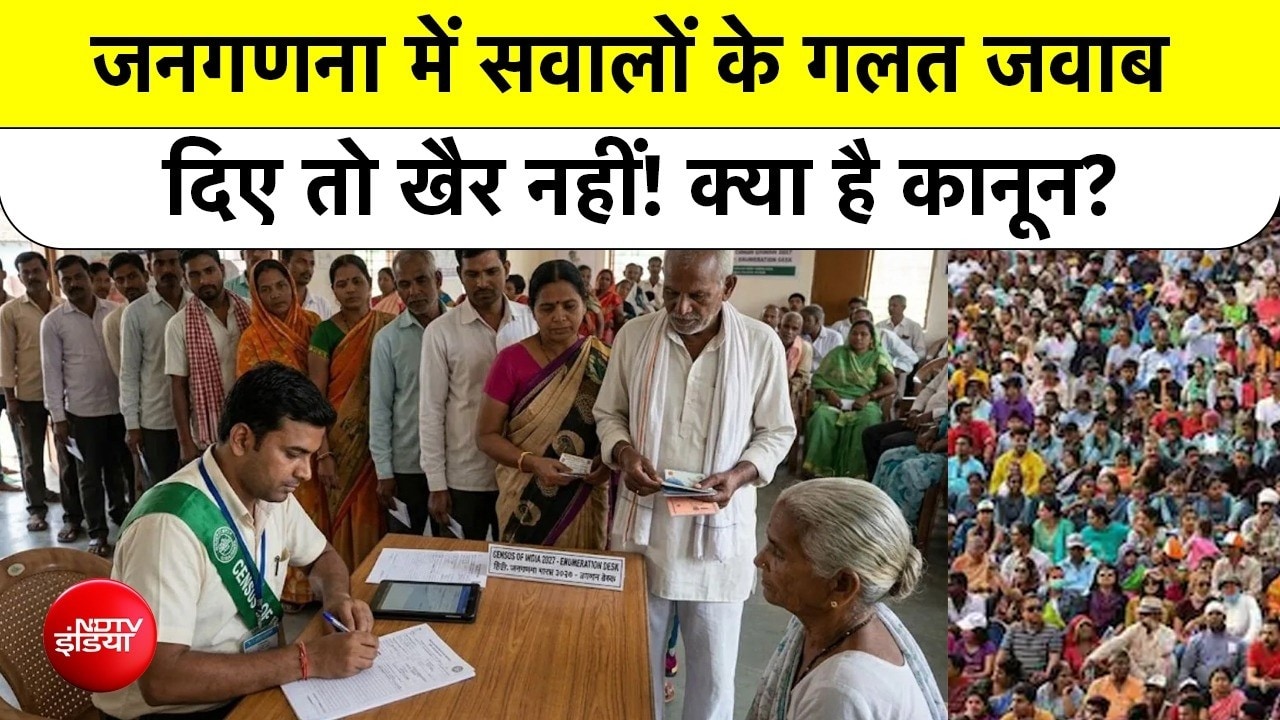 जनगणना में सवालों के गलत जवाब दिए तो खैर नहीं! क्या है कानून?