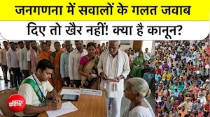 जनगणना में सवालों के गलत जवाब दिए तो खैर नहीं! क्या है कानून?
