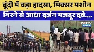 Bundi Labour Accident:  Mixer Machine गिरने से आधा दर्जन मजदूर दबे | Top News