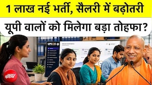 1 लाख नई भर्ती, सैलरी में बढ़ोतरी...यूपी वालों को मिलेगा तोहफा?