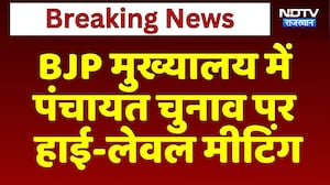 Panchayat Chunav: BJP मुख्यालय में High-level Meeting | Madan Rathore | Jaipur