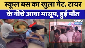 Phalodi Bus Accident:  स्कूल बस का खुला गेट टायर के नीचे आया मासूम | Breaking News