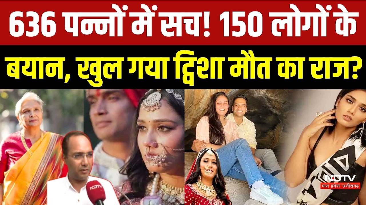 Twisha Sharma Case: 636 पन्नों में सच! 150 लोगों के बयान, खुला ट्विशा मौत का राज?