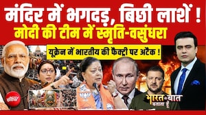 मंदिर में भगदड़, बिछी लाशें मोदी की टीम में समृति, वसुंधरा