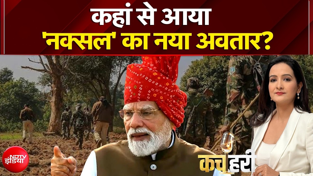 नक्सलवाद आज दिमागी नक्सल कैसे बना?