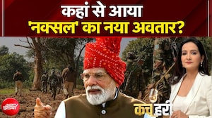 नक्सलवाद आज दिमागी नक्सल कैसे बना?
