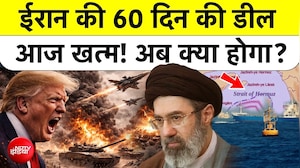 अमेरिका और ईरान के बीच 60 दिनों का शांति समझौता खत्म, क्या फिर दहकेगा मिडल ईस्ट?