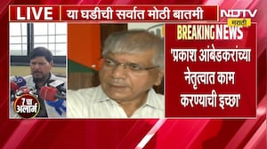 Prakash Ambedkar यांच्या नेतृत्त्वात काम करायची इच्छा, Ramdas Athawle यांचं वक्तव्य । NDTV मराठी