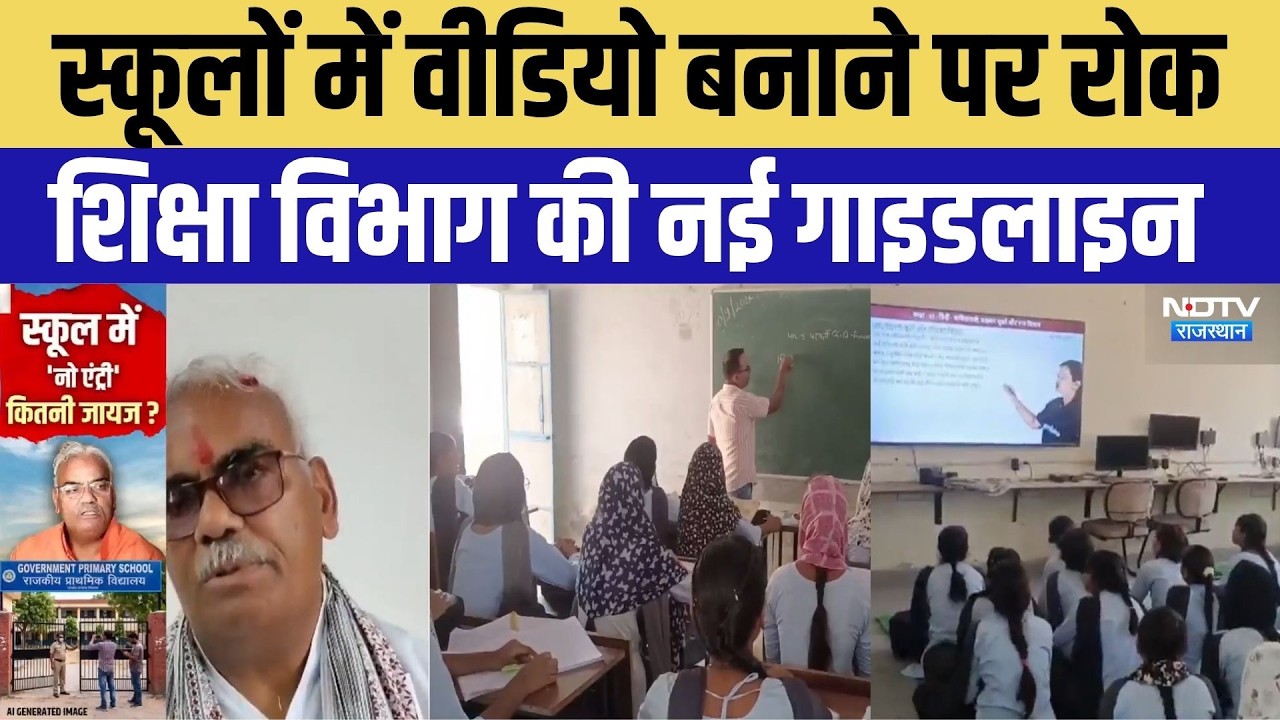 Rajasthan के Government Schools में Video बनाने पर रोक! | New Guidelines | Govind Singh Dotasra
