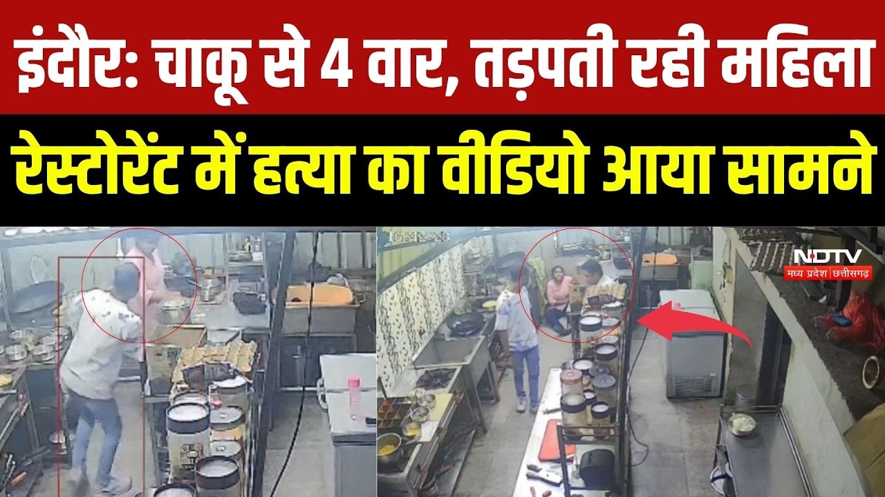 Jabalpur Mahfil Bar Murder Case: अचानक चाकू उठाया, 4 वार किए, CCTV Video Viral | Crime News