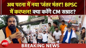अब बिहार में पेपर लीक को लेकर छात्रों का गुस्सा, पटना बना नया 'जंतर मंतर'