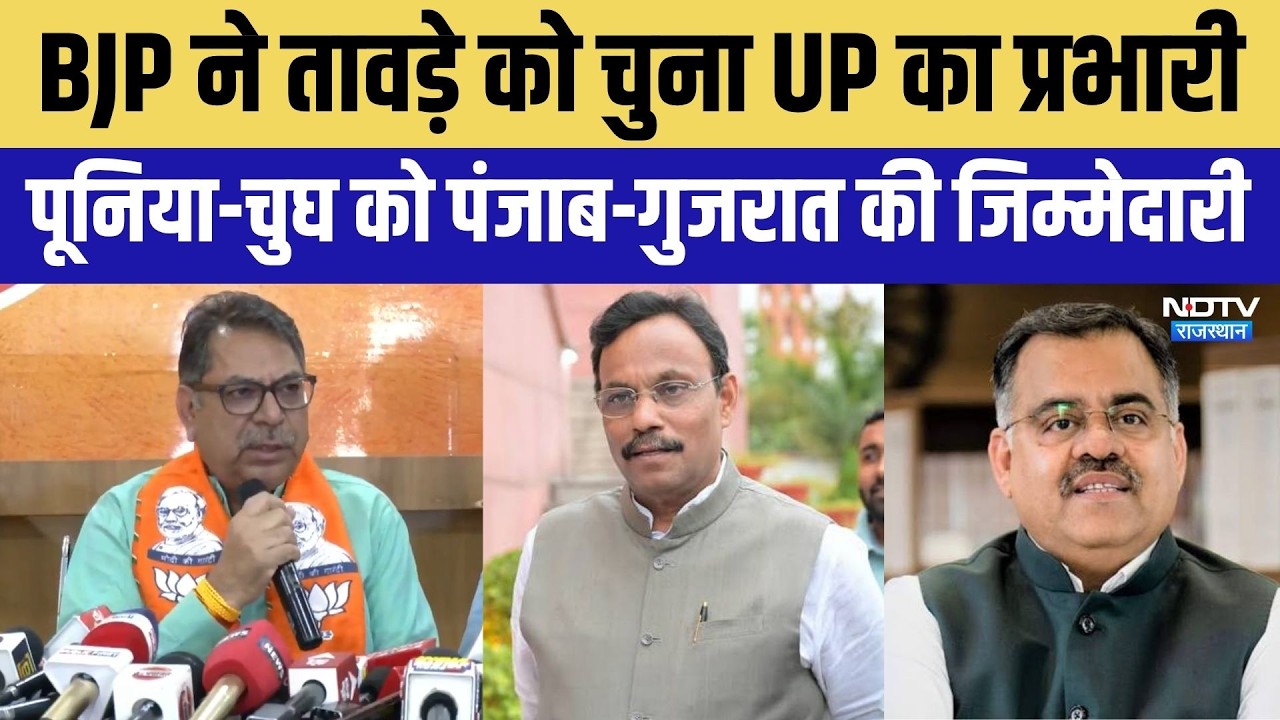 Satish Poonia बने Punjab के प्रभारी, Vinod Tawde और Tarun Chugh को भी मिली बड़ी जिम्मेदारी |Top News