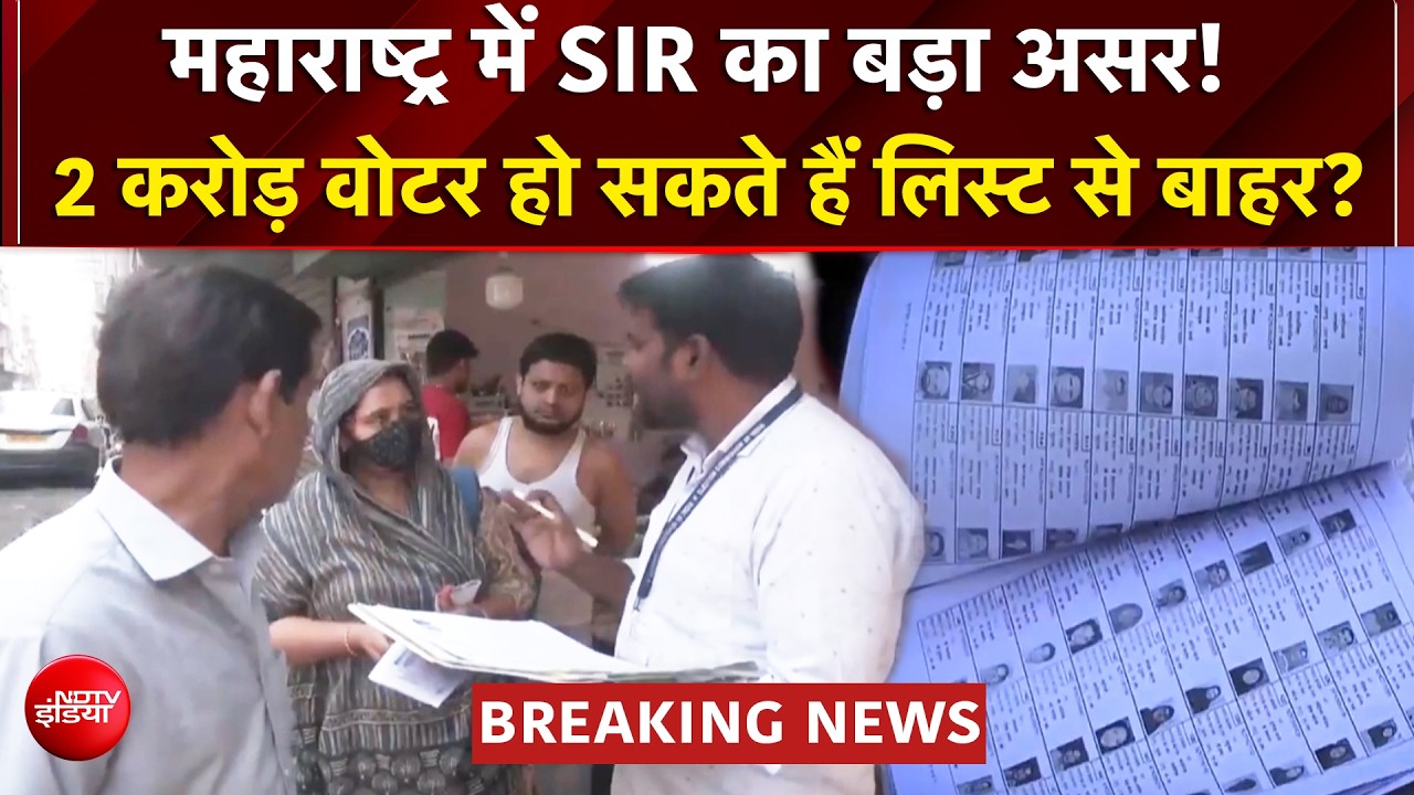 महाराष्ट्र में बड़ा चुनावी संकट! वोटर लिस्‍ट से बाहर हो सकते हैं 2 करोड़ वोटर्स