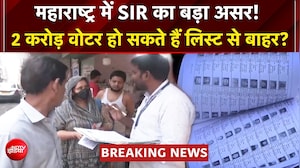 महाराष्ट्र में बड़ा चुनावी संकट! वोटर लिस्&zwj;ट से बाहर हो सकते हैं 2 करोड़ वोटर्स
