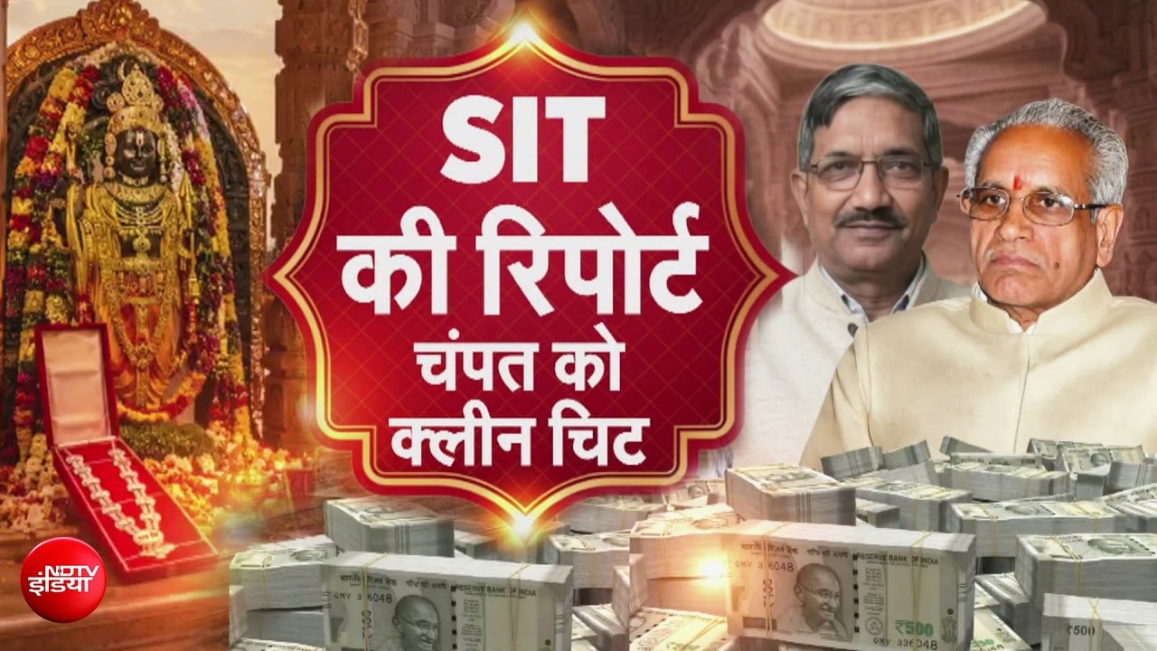 राम मंदिर चढ़ावा चोरी केस में सबसे बड़ा मोड़: चंपत राय और अनिल मिश्रा को SIT की क्लीन चिट!