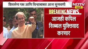 Shivsena | Thackeray Vs Shinde | कपिल सिब्बल एकनाथ शिंदे यांना अडकित्त्यात पकडणार का? | NDTV