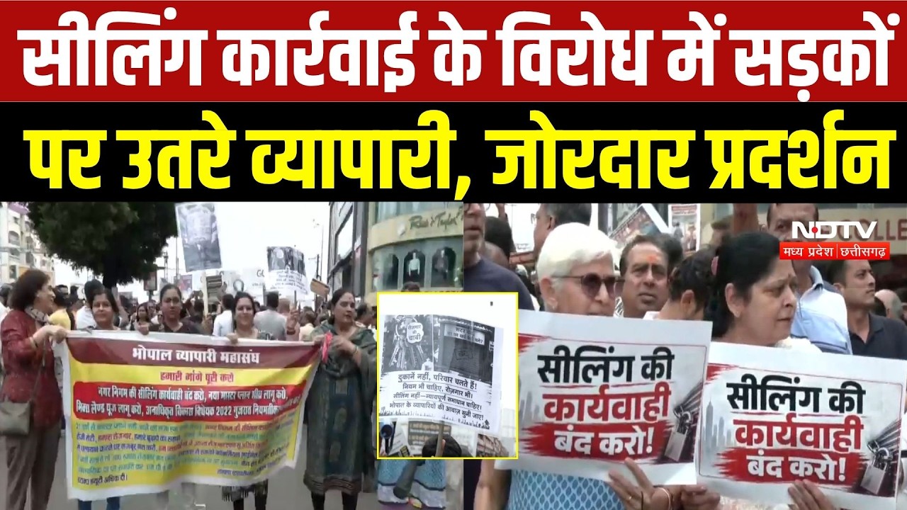 Bhopal Sealing Action: 6000 Notice से मचा हड़कंप, व्यापारियों का जोरदार प्रदर्शन |MP News | Breaking