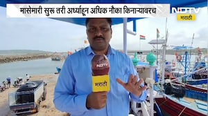 Ratnagiri | अडीच महिन्यानंतर पुन्हा मासेमारीला सुरुवात, रत्नागिरीमधील समुद्रकिनाऱ्यावरुन थेट आढावा