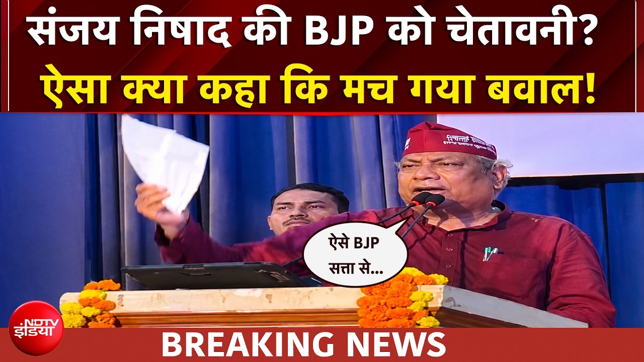 'वरना BJP भी सत्ता से हो जाएगी बाहर...' संजय निषाद के बयान से यूपी में सियासी भूचाल