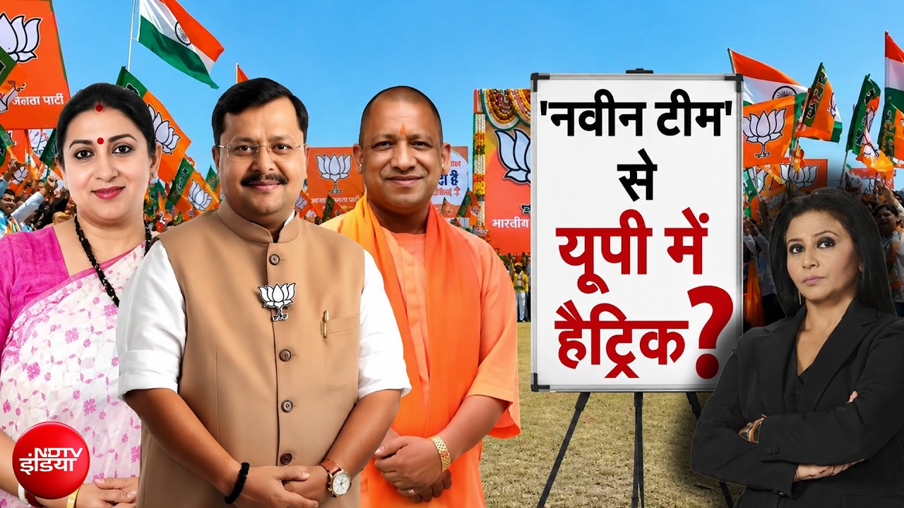 यूपी फतह के लिए BJP का 'मास्टरप्लान'... विनोद तावड़े बने प्रभारी, संगठन में स्मृति ईरानी की दमदार वापसी