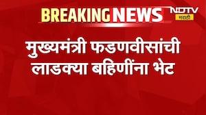 मुख्यमंत्री Devendra Fadnavis यांची लाडक्या बहिणींना रक्षाबंधनाची खास भेट | NDTV Marathi