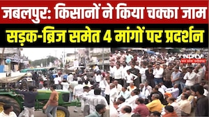 Jabalpur News: 44 मौतों के बाद किसानों का प्रदर्शन, ट्रैक्टर लगाकर किया चक्का जाम | Patan Protest