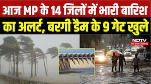 MP Weather Alert: 14 जिलों में भारी बारिश का अलर्ट, Bargi Dam के 9 गेट खुले | MP News | IMD Alert