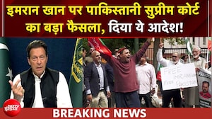 इमरान खान पर पाकिस्तानी सुप्रीम कोर्ट का बड़ा फैसला, दिया ये आदेश!