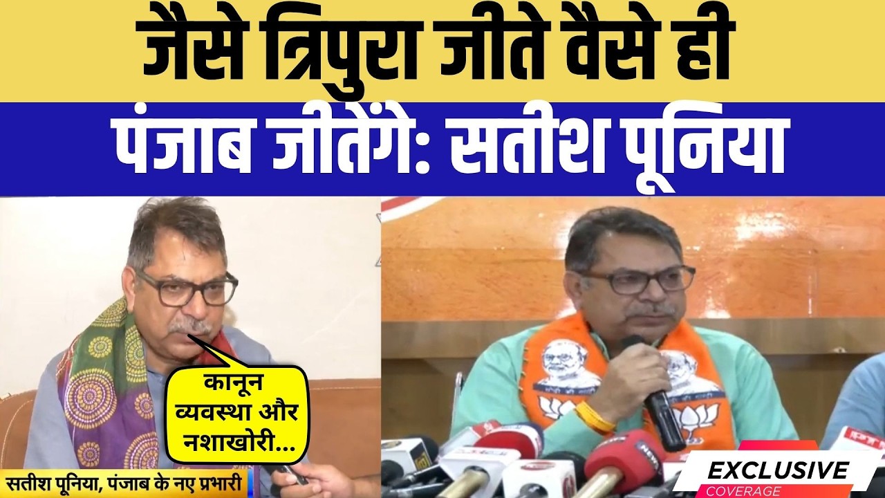 Haryana के बाद अब 'Mission Punjab' पर Satish Poonia! | Top News | Punjab Politics | NDTV EXCLUSIVE