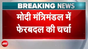 संगठन के बाद अब मोदी कैबिनेट में फेरबदल की तैयारी! जानें, किस-किस को मिल सकती है बड़ी जिम्&zwj;मेदारी