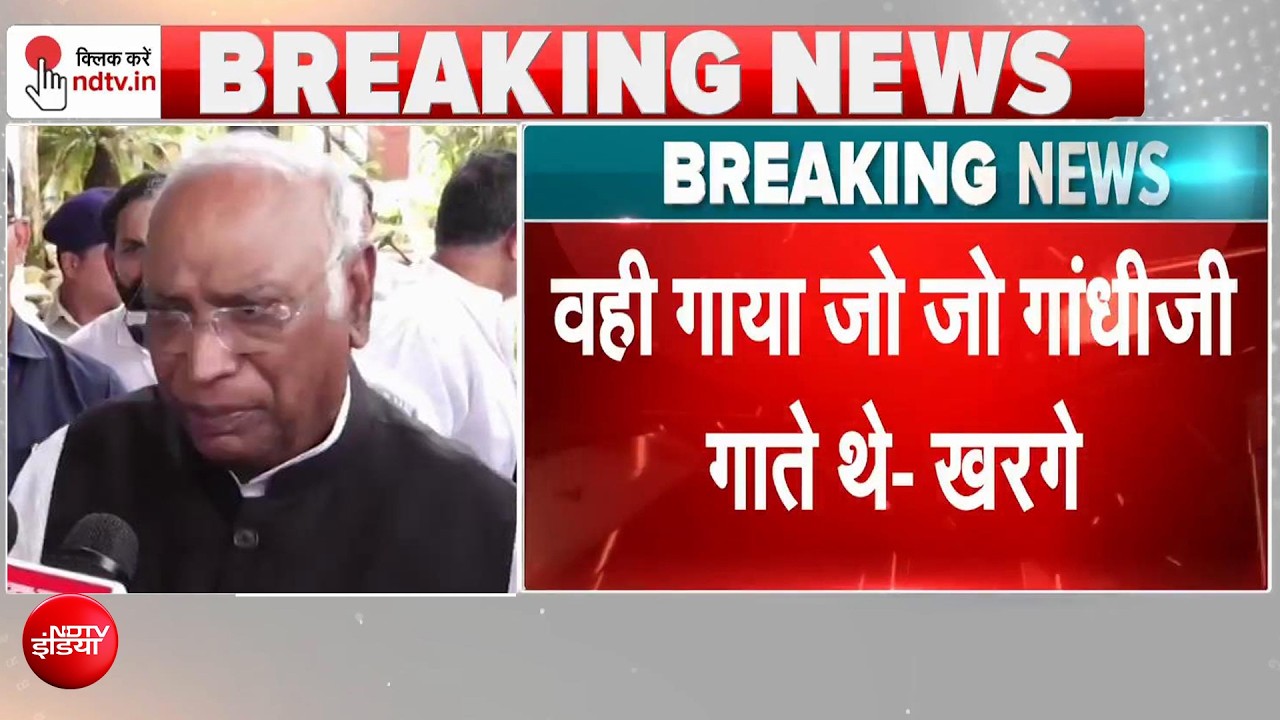 'वंदे मातरम' विवाद पर खरगे का पलटवार: 'अगर ये अपराध तो गांधी जी पर केस करो'