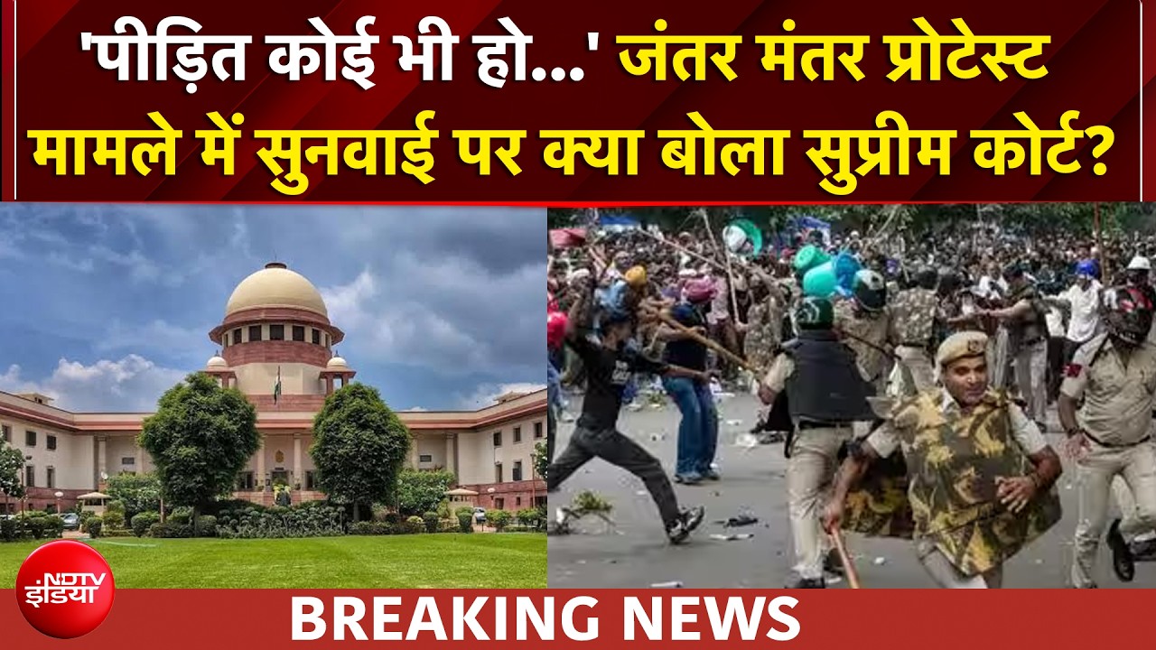 जंतर-मंतर छात्र प्रदर्शन पर सुप्रीम कोर्ट सख्त, बनेगी हाई पावर कमेटी, छात्रों पर दर्ज FIR होंगी रद्द