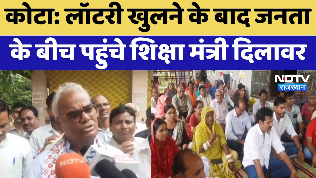 Kota News: Lottery खुलने के बाद जनता के बीच पहुंचे Madan Dilawar | Top News