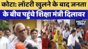 Kota News: Lottery खुलने के बाद जनता के बीच पहुंचे Madan Dilawar | Top News