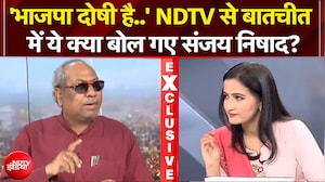 'भाजपा दोषी है..' NDTV से बातचीत में ये क्या बोल गए संजय निषाद?