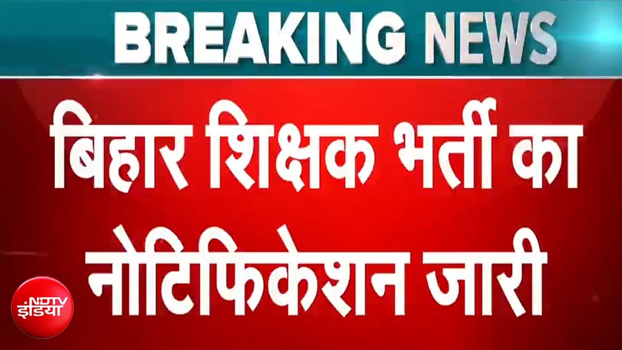 BPSC ने जारी किया TRE 4 का नोटिफिकेशन