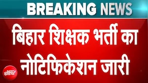 BPSC ने जारी किया TRE 4 का नोटिफिकेशन