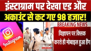 इंस्टाग्राम पर देखा विज्ञापन और बैंक अकाउंट से कटे ₹98 हजार!