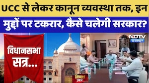 Rajasthan Assembly: UCC से लेकर कानून व्यवस्था तक, इन मुद्दों पर टकरार | BJP | Congress