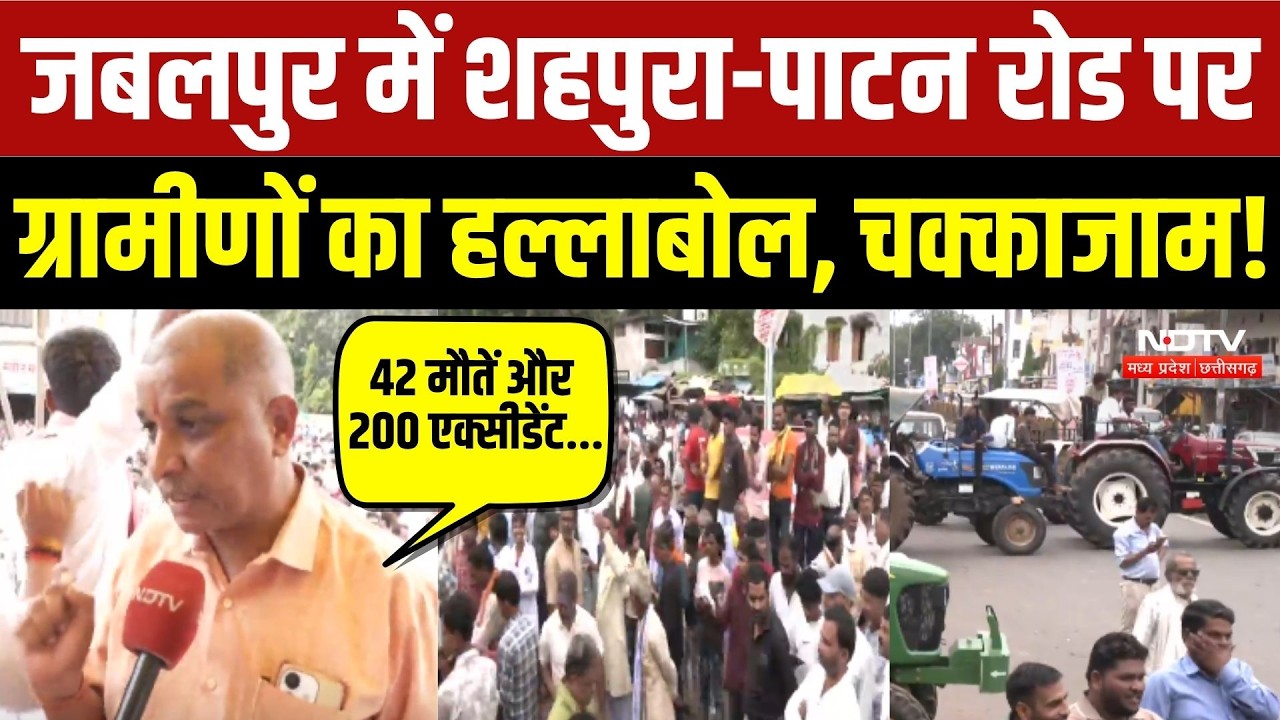 शाहपुरा-पाटन रोड पर ग्रामीणों का हल्लाबोल!
