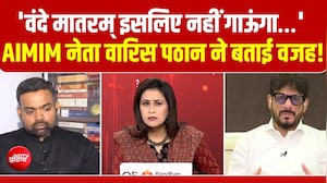 AIMIM नेता वारिस पठान ने बीच डिबेट बताई वंदे मातरम् ना गाने की वजह!
