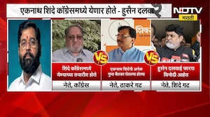Eknath Shinde Congressमध्ये येणार होते, हुसैन दलवाईंच्या दाव्यावर ठाकरे-शिंदे गटाची प्रतिक्रिया काय?