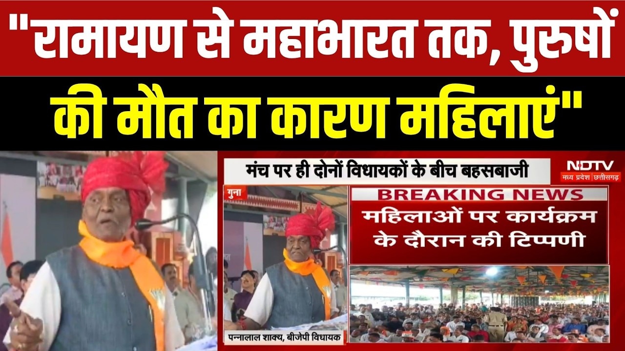 बीजेपी विधायक का महिलाओं पर विवादित बयान!