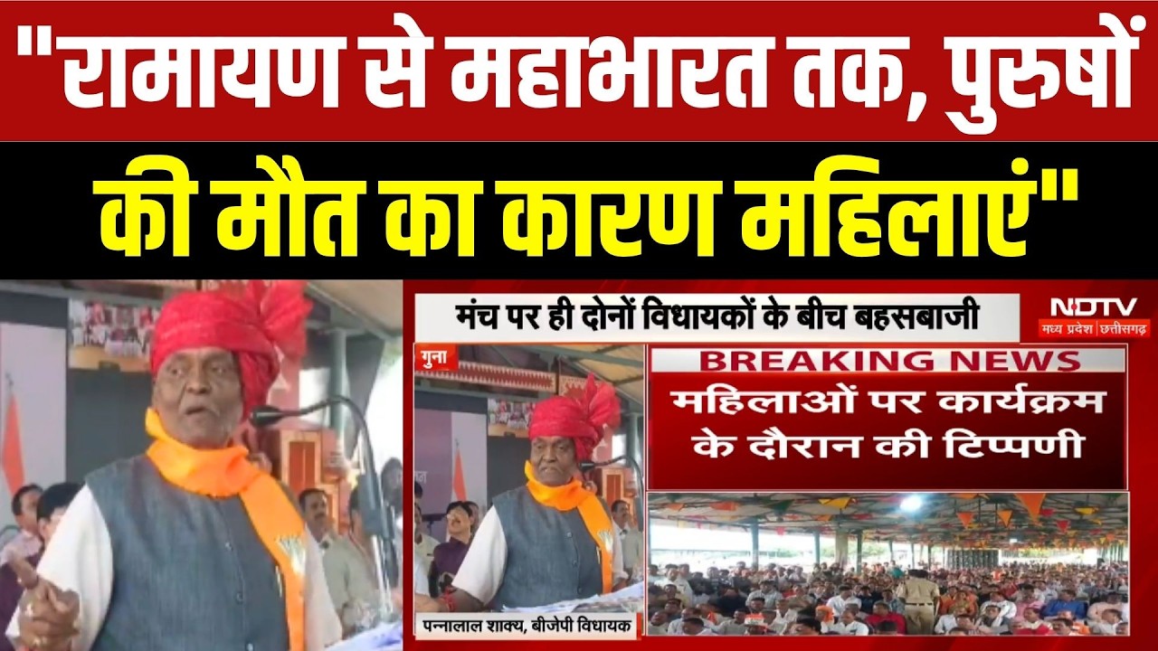 बीजेपी विधायक का महिलाओं पर विवादित बयान!