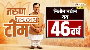 नवे भिडू, नवं राज्य...नितीन नबीन यांची नवी टीम सज्ज; BJP च्या टीमवर कुणाचा प्रभाव?जाणून घ्या सविस्तर