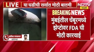 Mumbai FDA Raid| चेंबूरमध्ये Zepto वर FDA ची मोठी कारवाई, आस्थापनाचा परवाना निलंबित