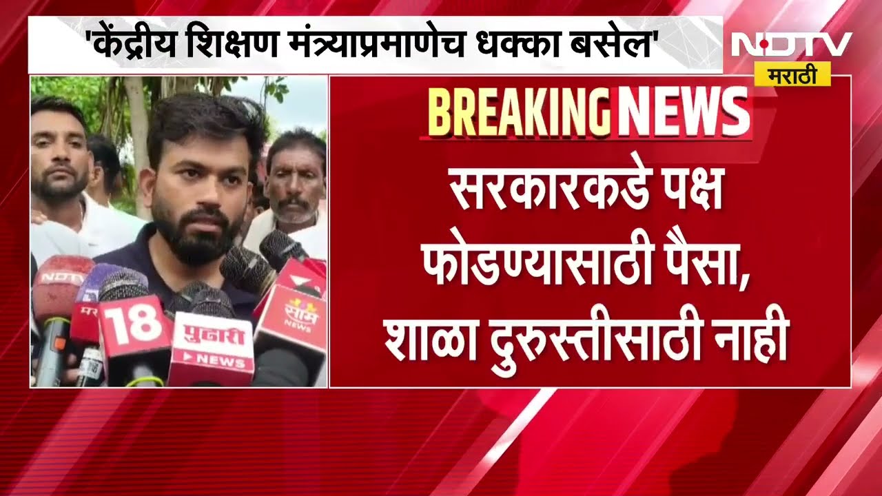 केंद्रीय शिक्षण मंत्र्याप्रमाणेच धक्का बसेल, Abhijeet Dipkeचा शालेय शिक्षणमंत्र्यांना इशारा