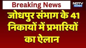 Panchayat- Nikay Chunav: Jodhpur Division के 41 निकायों में प्रभारियों का ऐलान