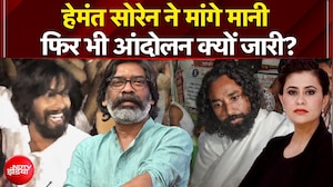 हेमंत सोरेन ने मांगे मानी फिर भी आंदोलन क्यों जारी?