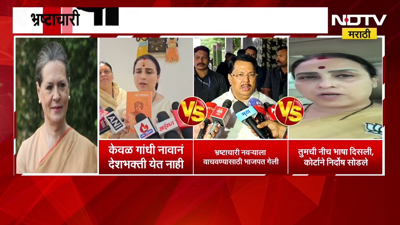 'वंदे मातरम्' मुद्द्यावरून Chitra Wagh आणि Vijay Wadettiwar यांच्यात शाब्दिक वाद, नेमकं काय झालं?